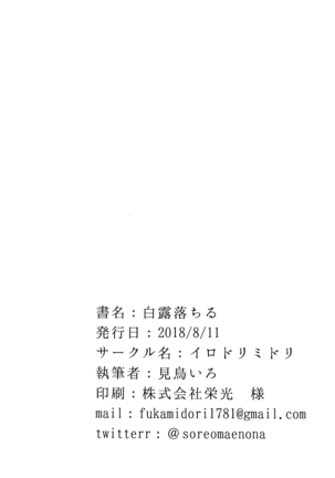 Hakuro ochiru | Падение белой росы Page #55
