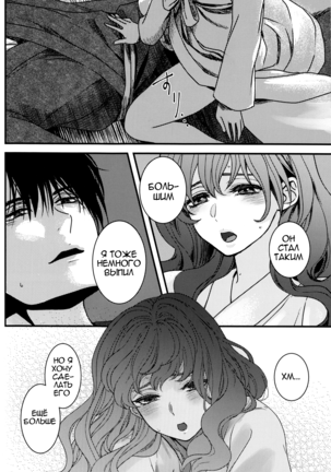 Hakuro ochiru | Падение белой росы Page #24