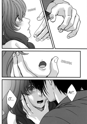 Hakuro ochiru | Падение белой росы Page #16