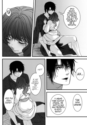 Hakuro ochiru | Падение белой росы Page #34