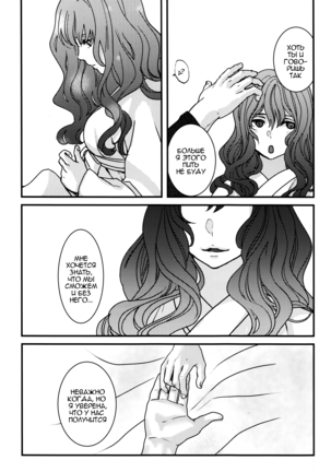 Hakuro ochiru | Падение белой росы Page #53