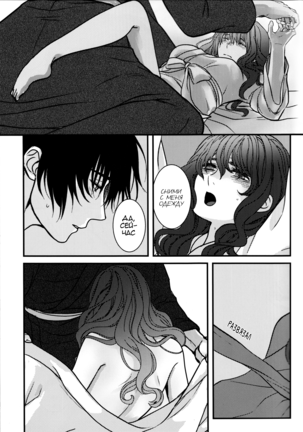 Hakuro ochiru | Падение белой росы Page #39