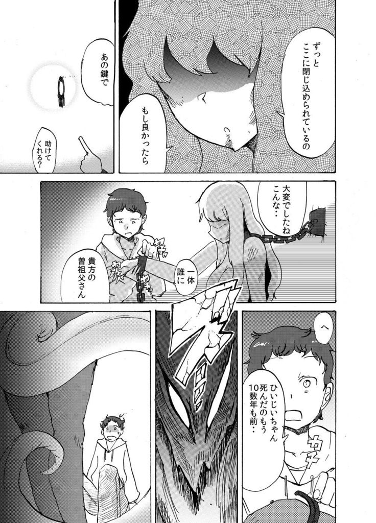 地下室の悪魔さん