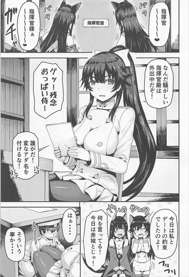 残念オッパイ侍とハレンチ指揮官 アズールレーン