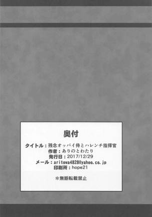 残念オッパイ侍とハレンチ指揮官 アズールレーン - Page 25