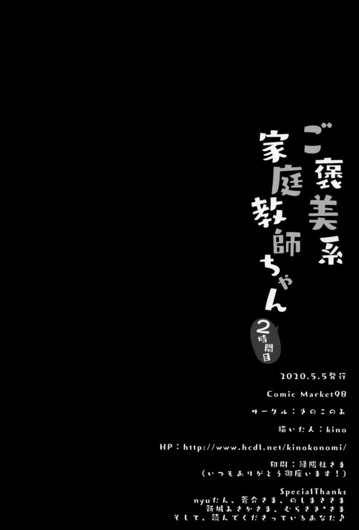 Gohoubikei Katei Kyoushi-chan 2 Jikan Me