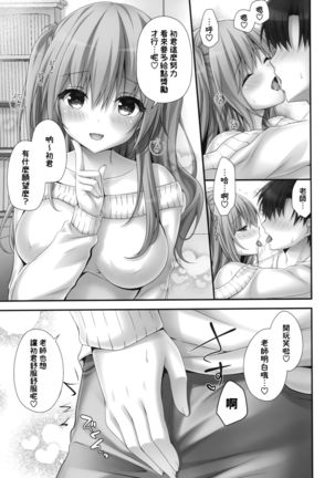 Gohoubikei Katei Kyoushi-chan 2 Jikan Me - Page 8