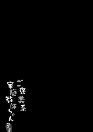 Gohoubikei Katei Kyoushi-chan 2 Jikan Me Page #18