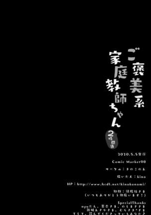 Gohoubikei Katei Kyoushi-chan 2 Jikan Me Page #21