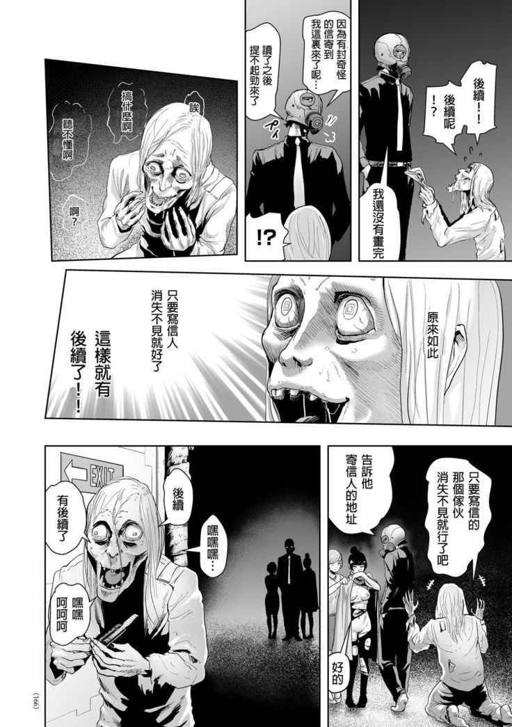 Micchaku Eromangaka 24-ji