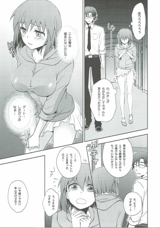 toaru natsu no hi no Gogo