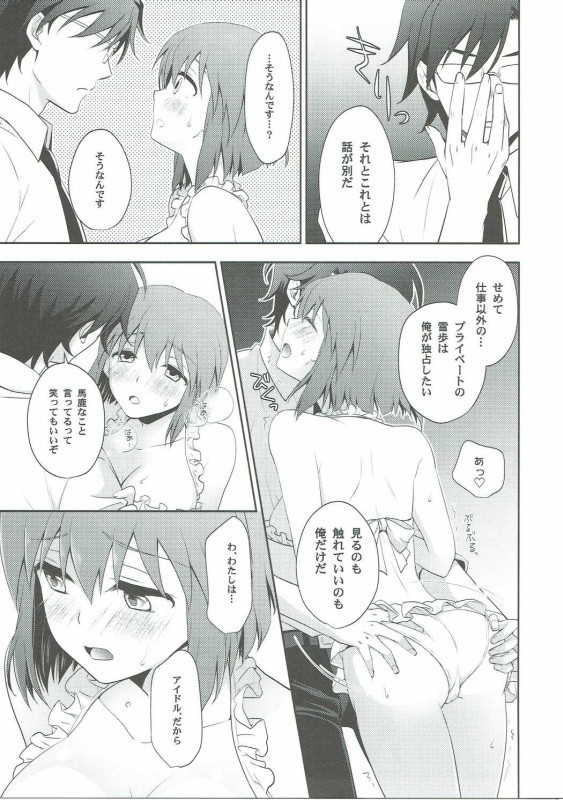 toaru natsu no hi no Gogo