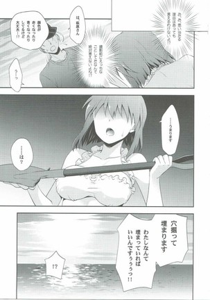 toaru natsu no hi no Gogo Page #25