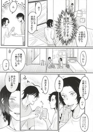 Futarigurashi Hajimemasu Page #6