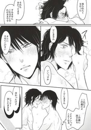 Futarigurashi Hajimemasu Page #23