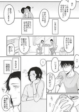Futarigurashi Hajimemasu Page #19