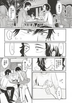 Futarigurashi Hajimemasu Page #2