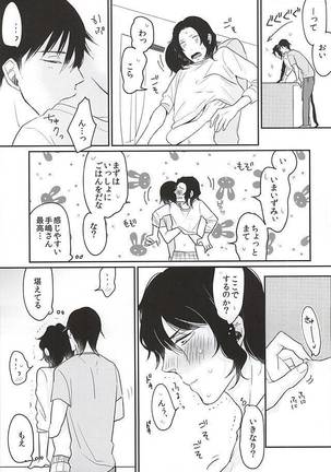 Futarigurashi Hajimemasu Page #17