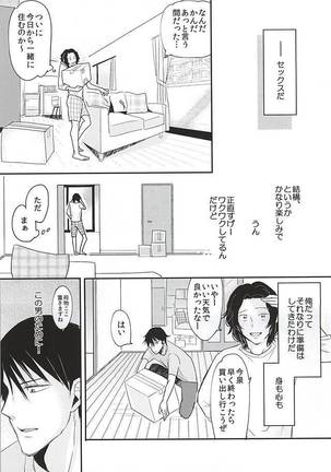 Futarigurashi Hajimemasu Page #5