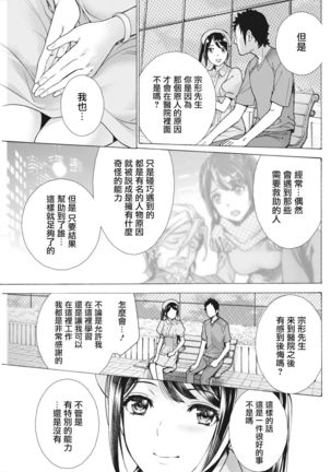 Opparadise wa Shinryouchu | 欧派天国诊疗中 Ch. 9 Page #13