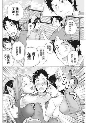 Opparadise wa Shinryouchu | 欧派天国诊疗中 Ch. 9 Page #14