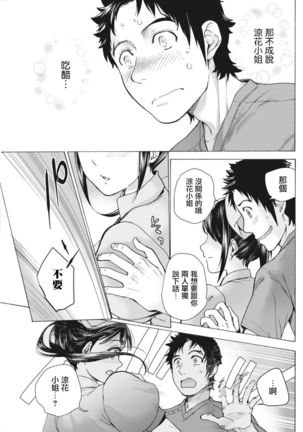 Opparadise wa Shinryouchu | 欧派天国诊疗中 Ch. 9 - Page 17