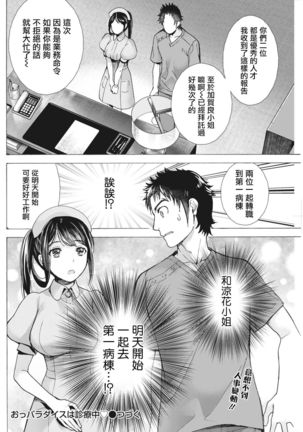 Opparadise wa Shinryouchu | 欧派天国诊疗中 Ch. 9 - Page 20