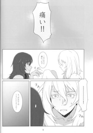 Kimi no Yubi ga Hairanai - Page 4