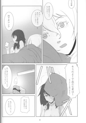 Kimi no Yubi ga Hairanai - Page 6