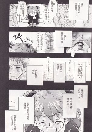PEPPY ANGEL episode0.3 Page #13