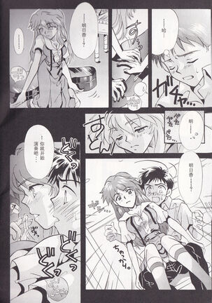 PEPPY ANGEL episode0.3 Page #18