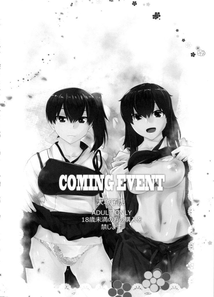 COMING EVENT Soushuuhen