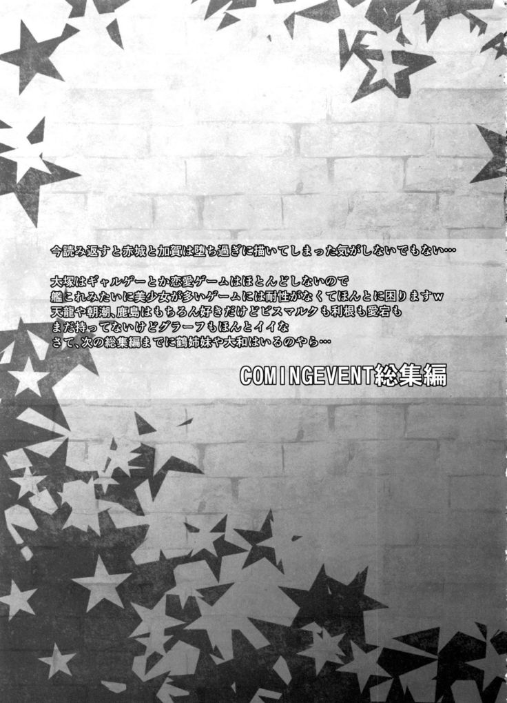 COMING EVENT Soushuuhen