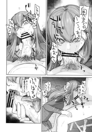 COMING EVENT Soushuuhen - Page 121