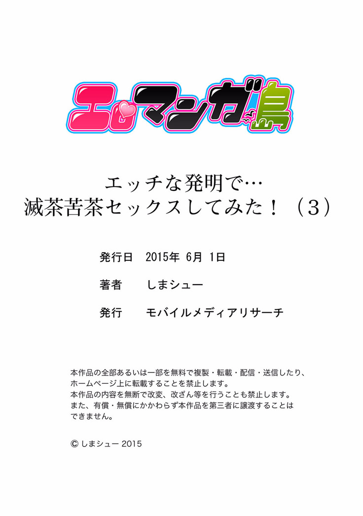 Ecchi na Hatsumei de... Mechakucha Sex Shitemita! 3 | I Used Perverted Inventions... To Have Crazy Sex! 3