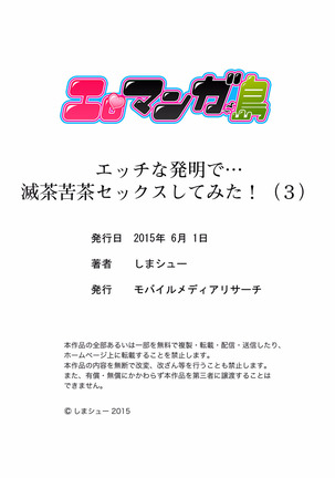 Ecchi na Hatsumei de... Mechakucha Sex Shitemita! 3 | I Used Perverted Inventions... To Have Crazy Sex! 3 Page #23