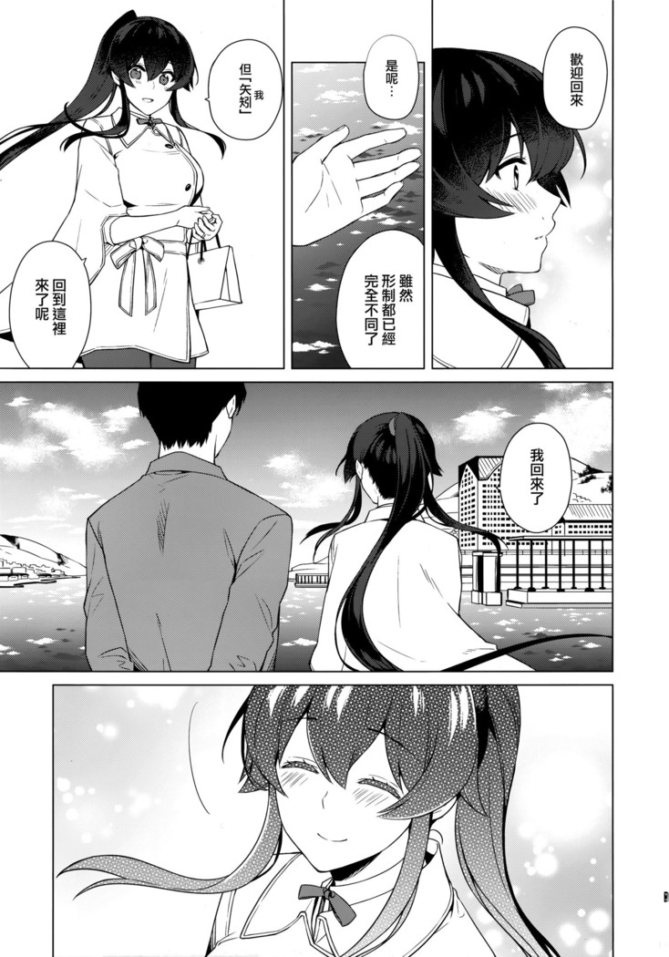 Yoru Yahagi 11 + Kaijou Gentei Omakebon