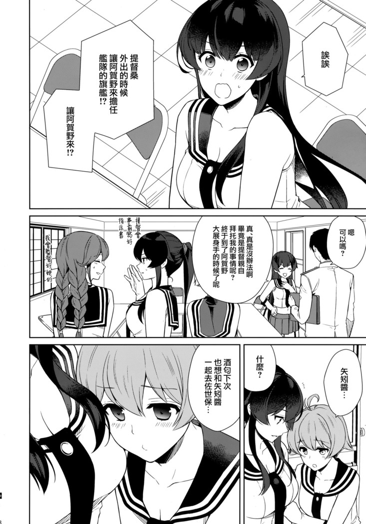 Yoru Yahagi 11 + Kaijou Gentei Omakebon