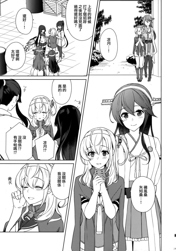 Yoru Yahagi 11 + Kaijou Gentei Omakebon