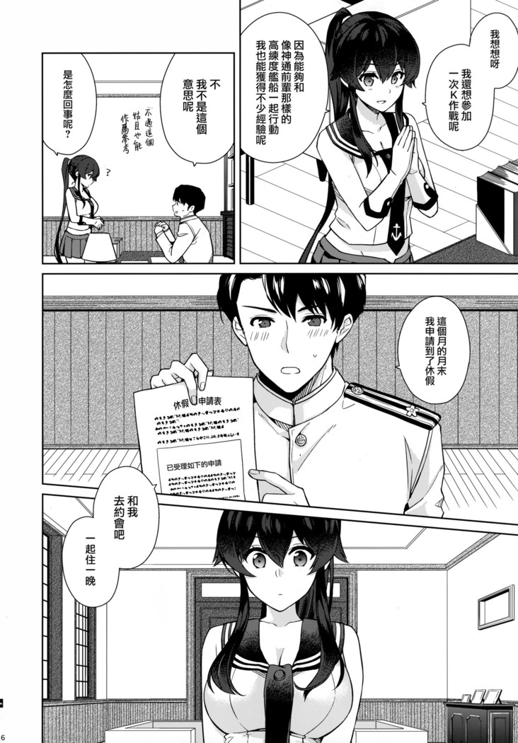 Yoru Yahagi 11 + Kaijou Gentei Omakebon