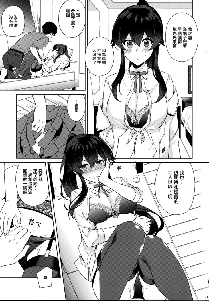 Yoru Yahagi 11 + Kaijou Gentei Omakebon