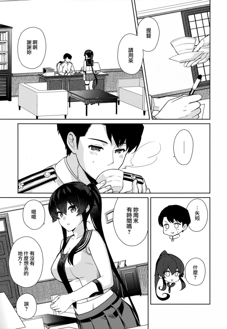 Yoru Yahagi 11 + Kaijou Gentei Omakebon