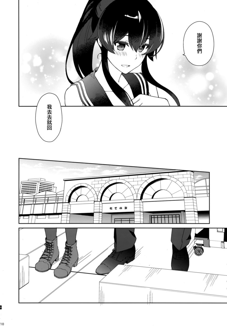 Yoru Yahagi 11 + Kaijou Gentei Omakebon