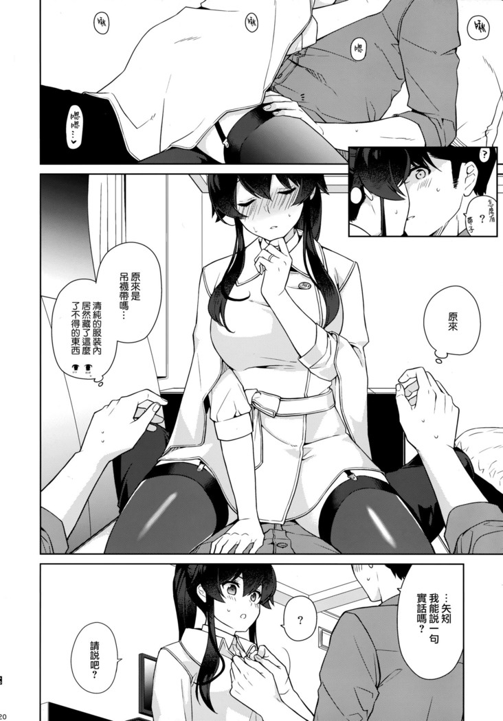 Yoru Yahagi 11 + Kaijou Gentei Omakebon