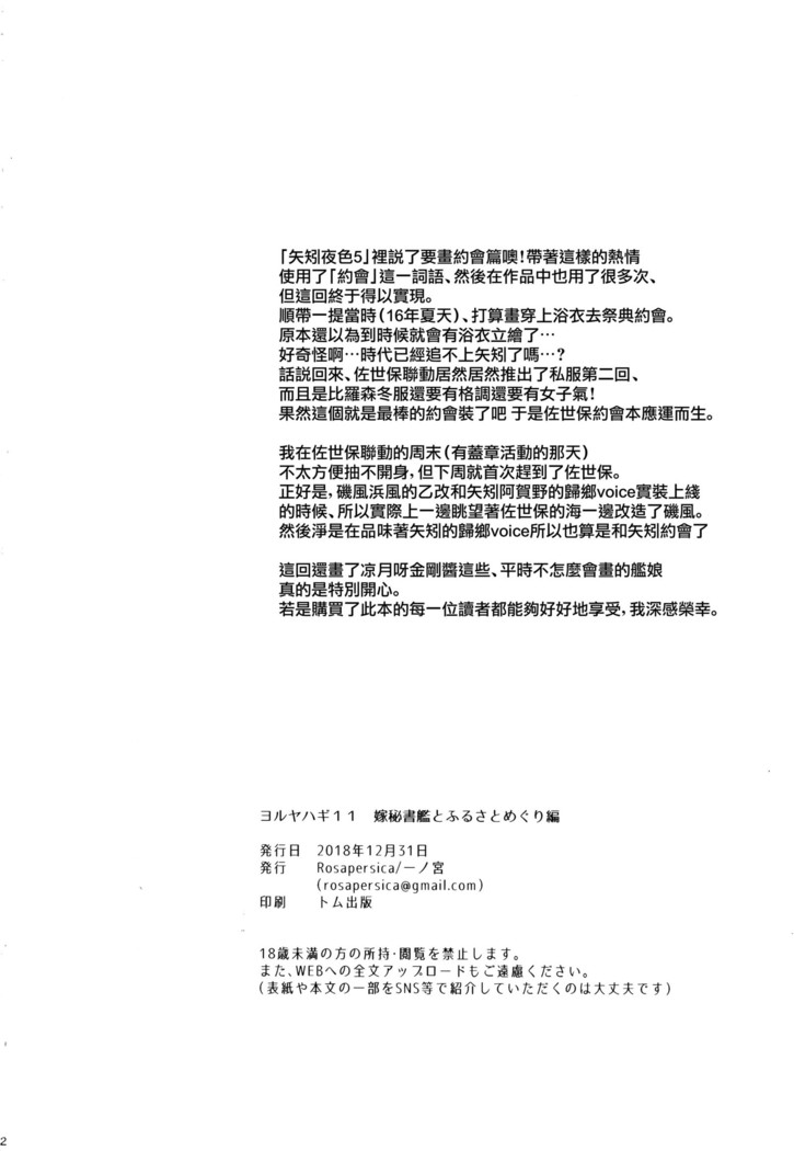 Yoru Yahagi 11 + Kaijou Gentei Omakebon