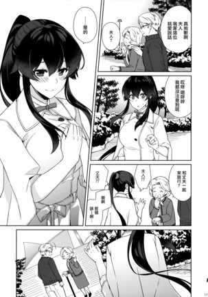 Yoru Yahagi 11 + Kaijou Gentei Omakebon Page #16