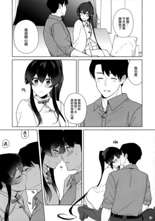 Yoru Yahagi 11 + Kaijou Gentei Omakebon Page #18
