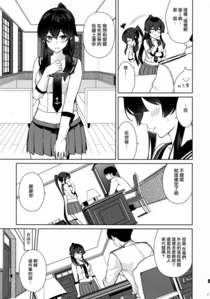 Yoru Yahagi 11 + Kaijou Gentei Omakebon Page #6