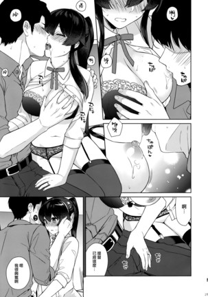 Yoru Yahagi 11 + Kaijou Gentei Omakebon Page #24