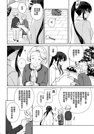 Yoru Yahagi 11 + Kaijou Gentei Omakebon Page #15